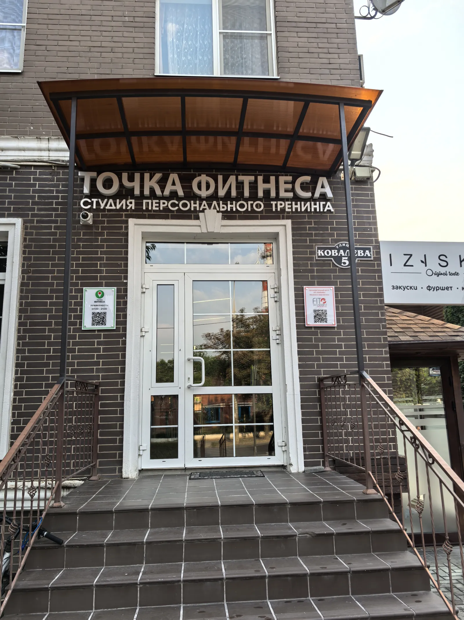 Вход в студию Точка фитнеса на Ковалёва, 5